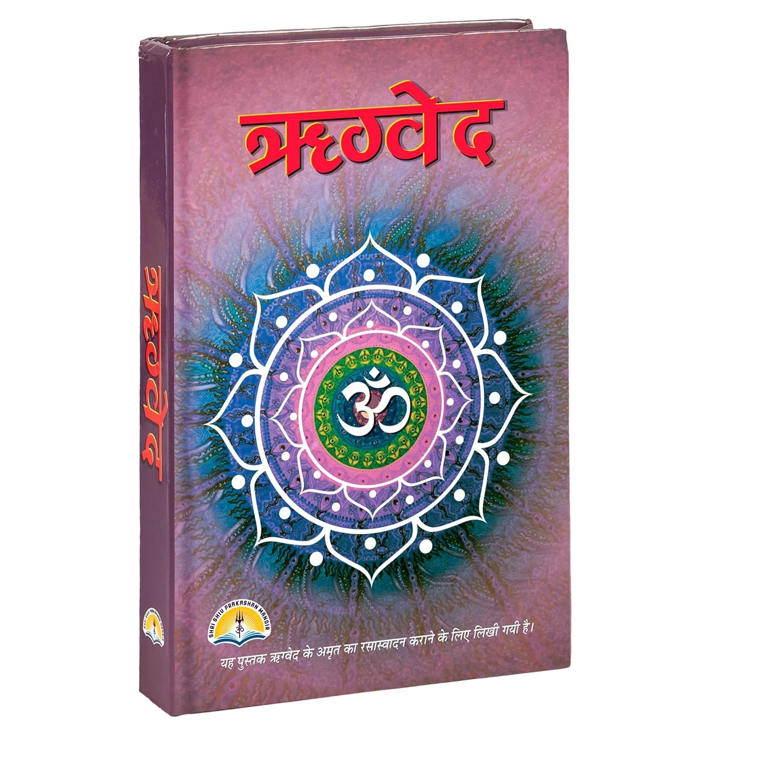 Exploring the Sacred Texts: The Four Vedas of Hinduism